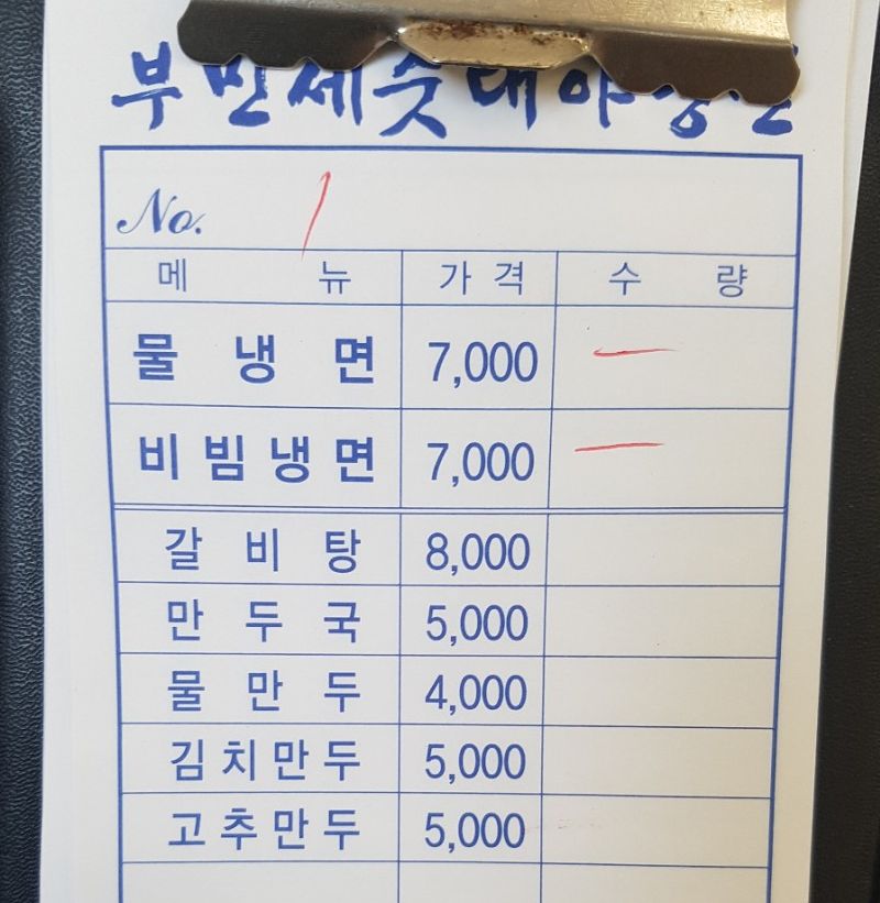 부민세숫대야냉면용암동 이미지