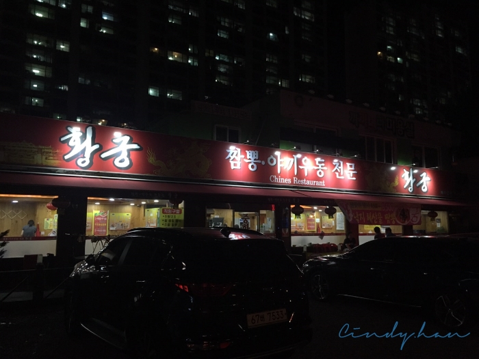황궁반점 이미지
