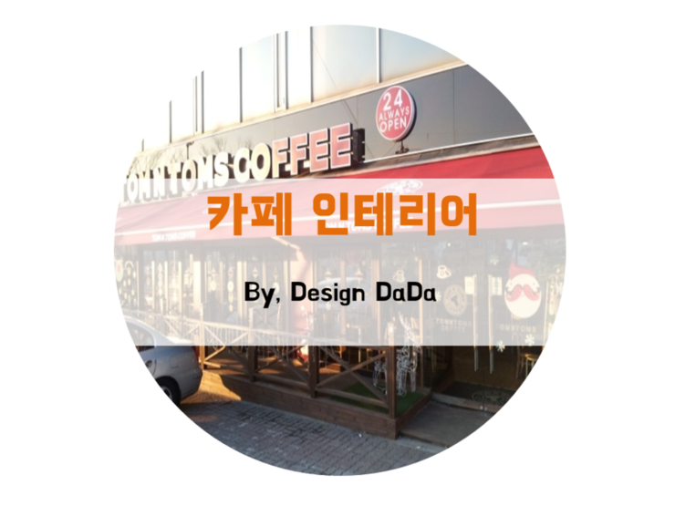 카페DADA 이미지