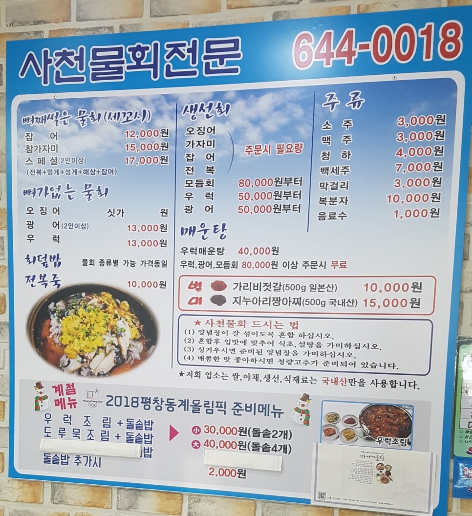 사천물회전문 이미지