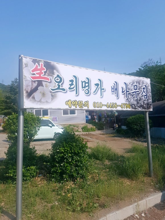 배나무집 이미지