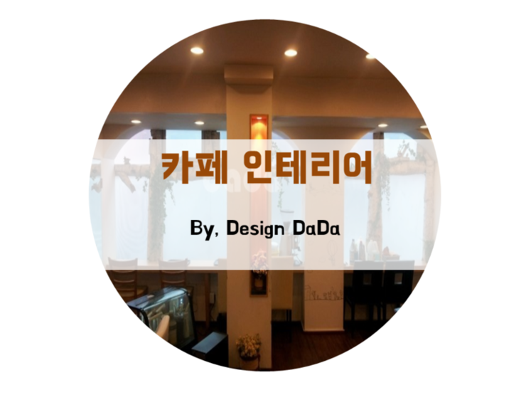 카페DADA 이미지