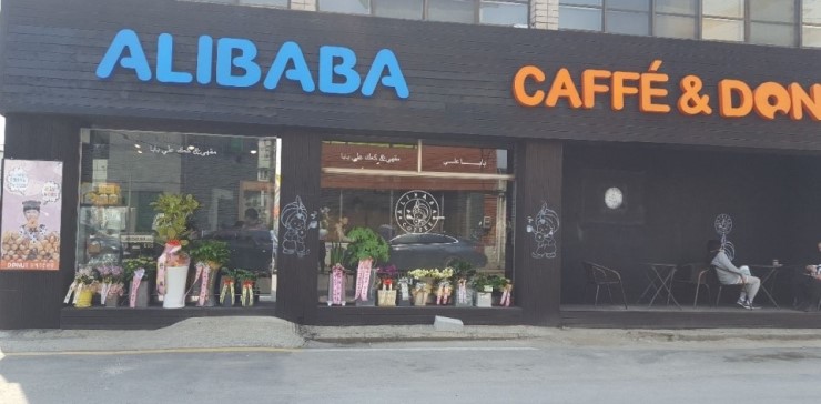 알리바바카페 이미지
