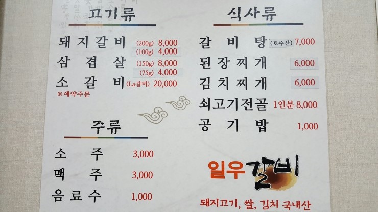 일우갈비 이미지