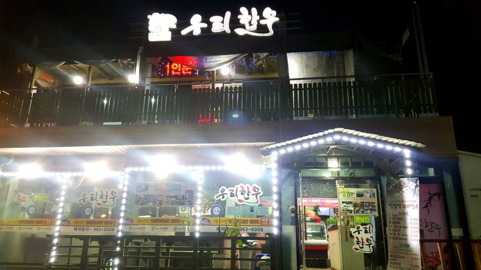정남진 우리한우 이미지