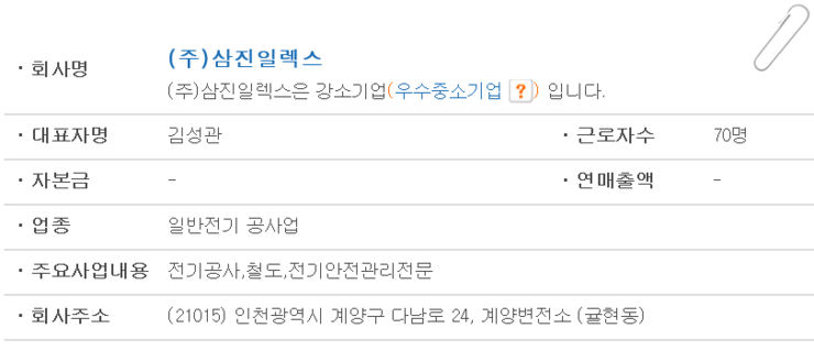 삼진전기관리공사 이미지