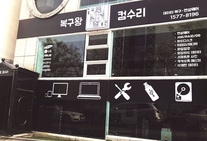 컴수리왕 이미지