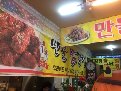 강화닭강정 이미지