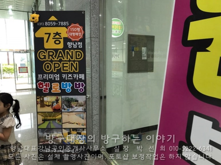 헬로방방(향남점) 이미지