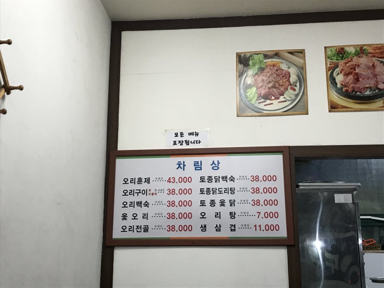 효성생오리구이식당 이미지