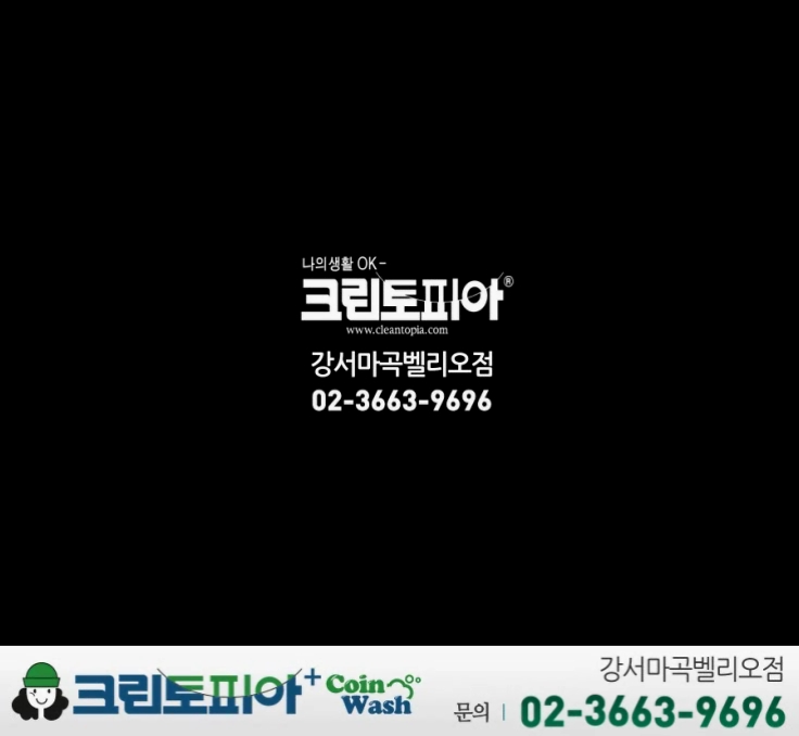 크린토피아코인워시 이미지