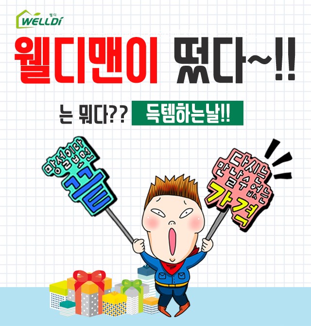 (주)웰디 이미지