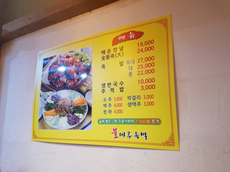 불마루족발 이미지