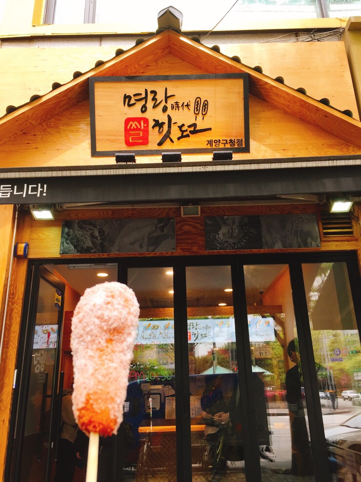명랑시대쌀핫도그 이미지