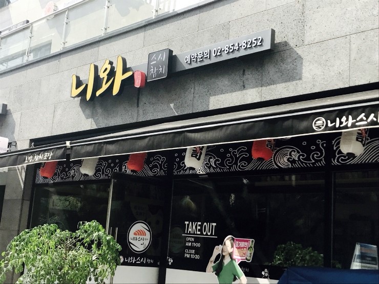 스시니와 이미지