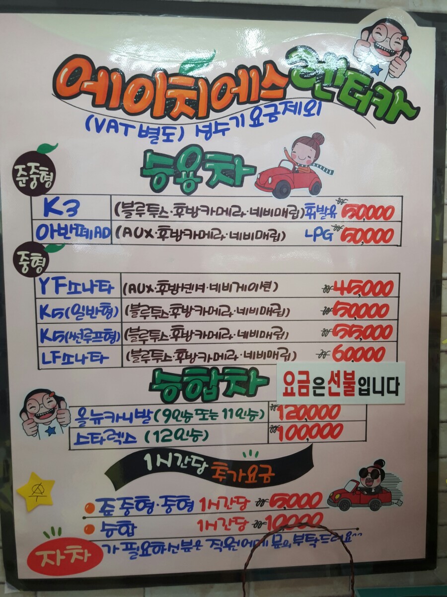 에이치에스렌트카 이미지