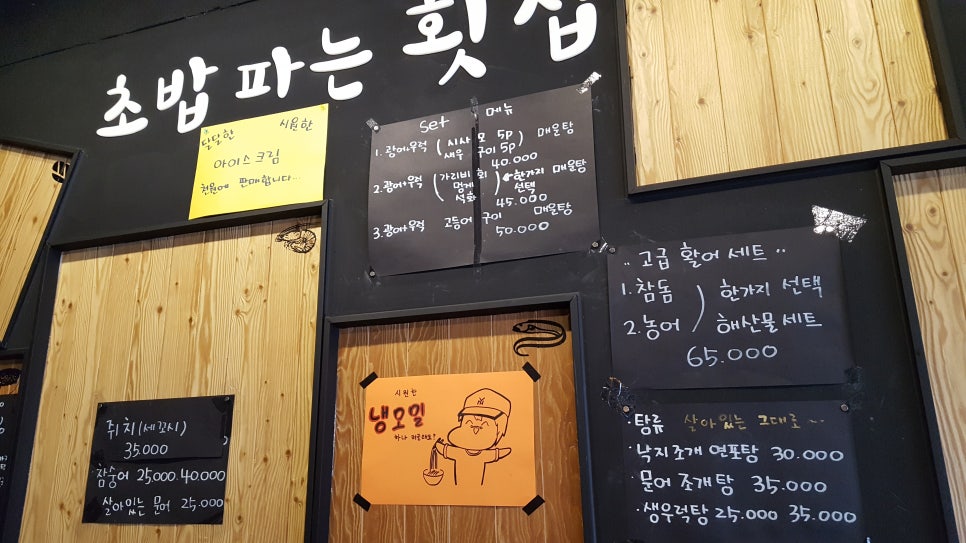 초밥파는 횟집 이미지