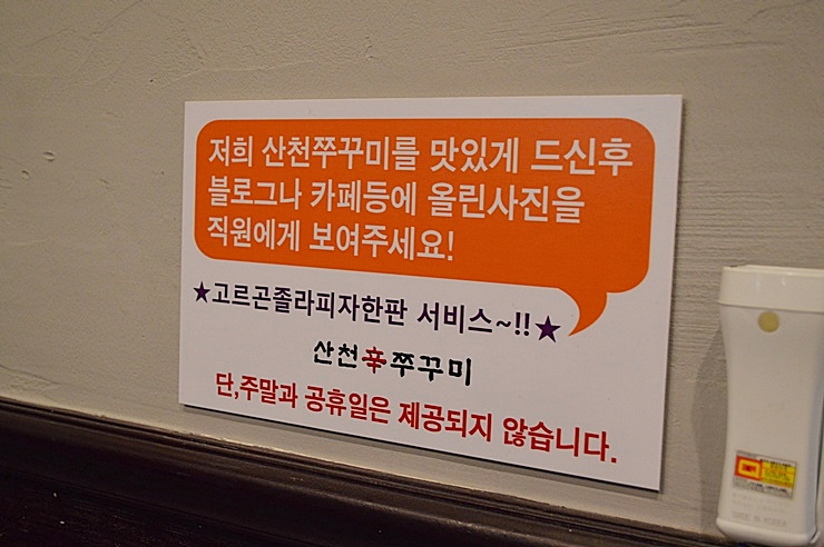 산천쭈꾸미 이미지