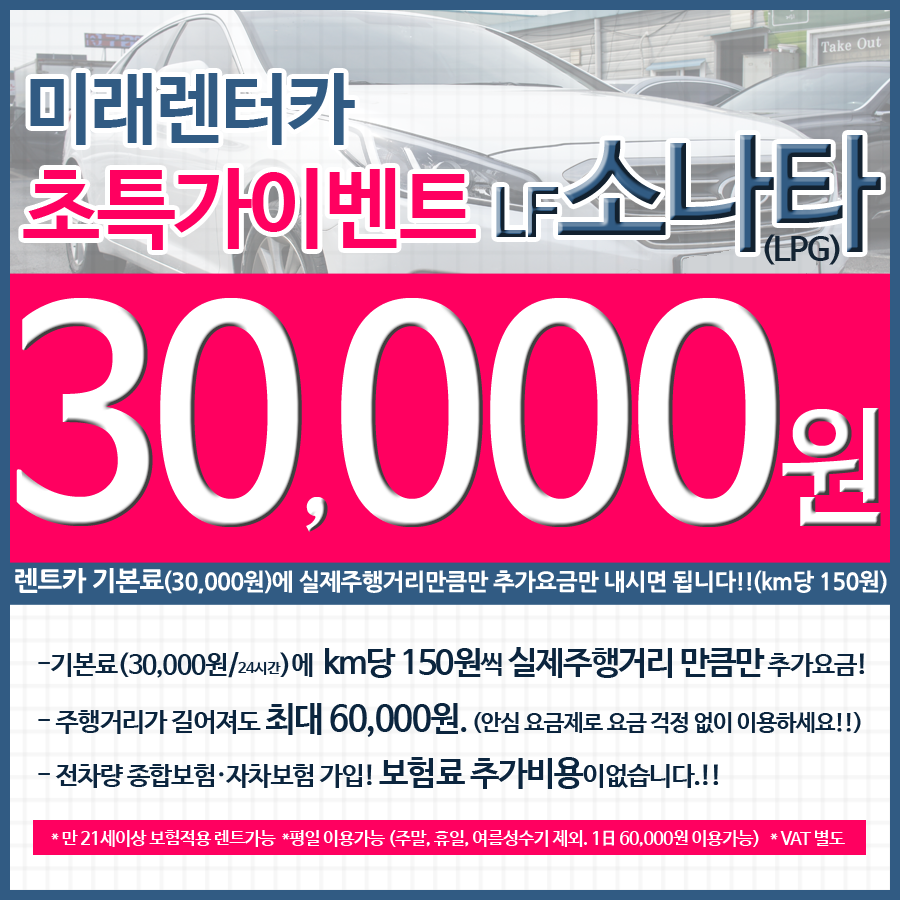 미래렌트카 이미지