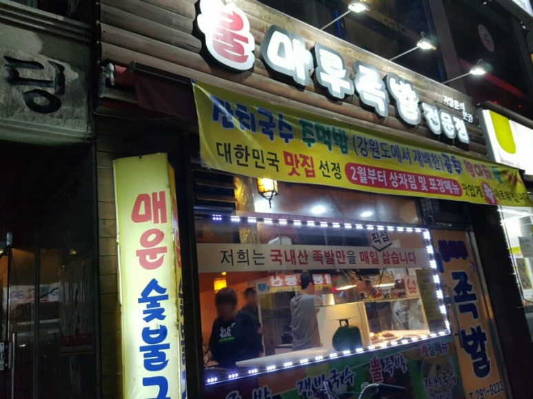 불마루족발 이미지
