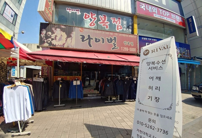 라이벌양복점 이미지