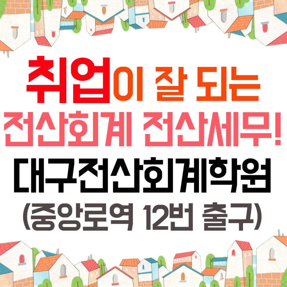 세무회계으뜸 이미지