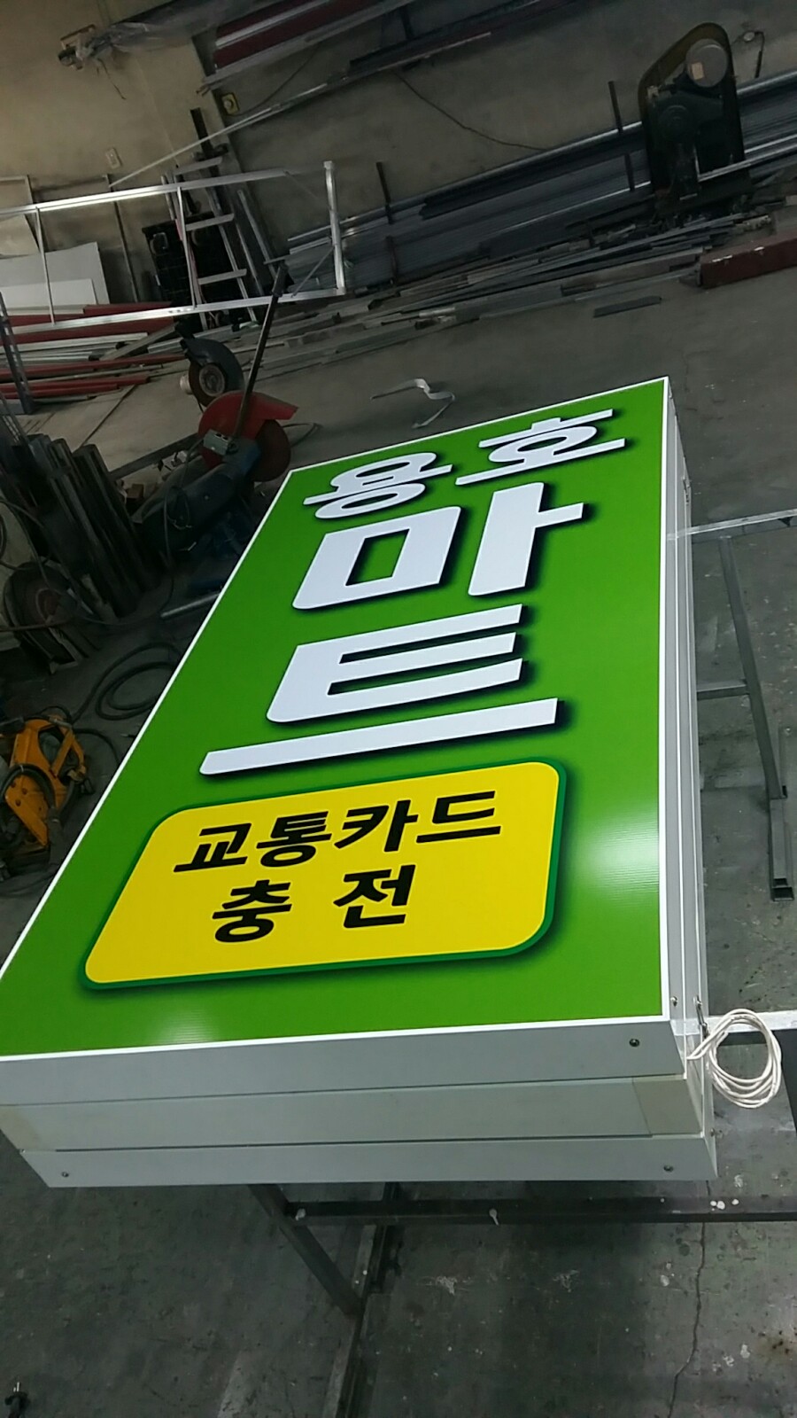 용호마트 이미지