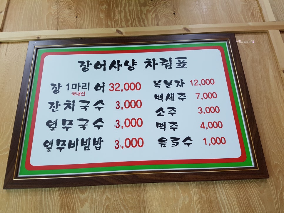 제천장어숯불구이 이미지