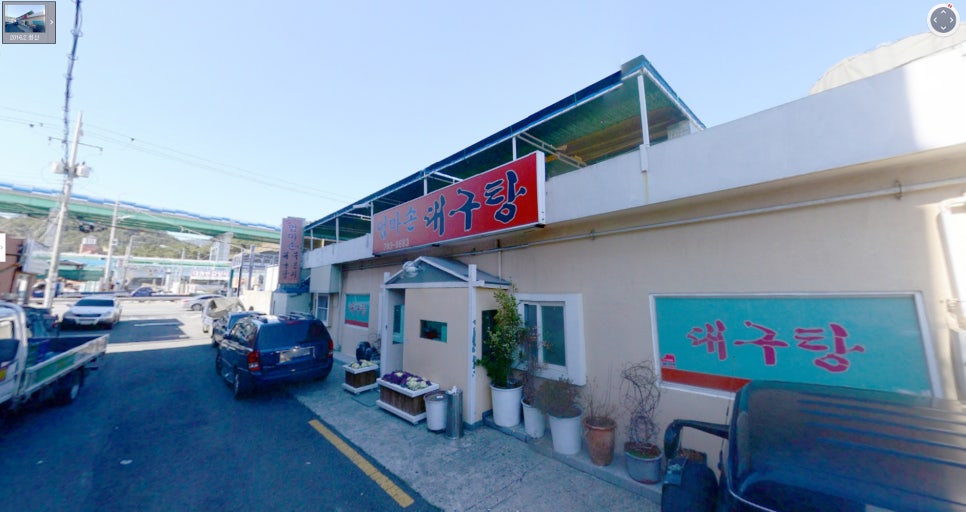 엄마손대구탕 이미지