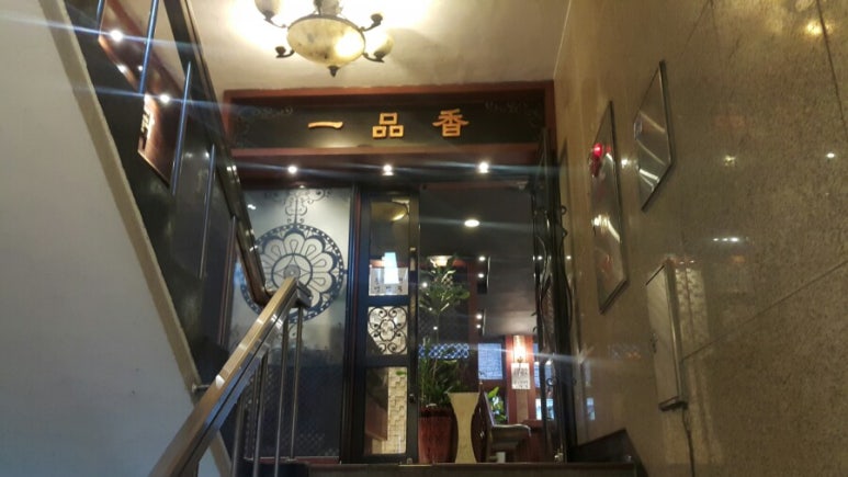일품향 이미지