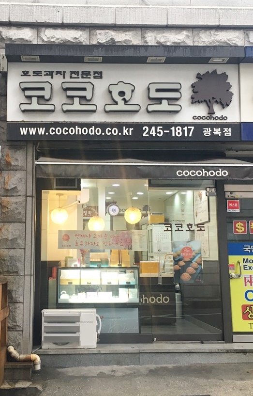 코코호도(광복점) 이미지
