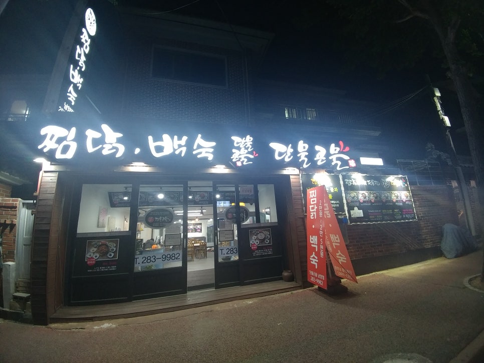 단물곤물남양점 이미지