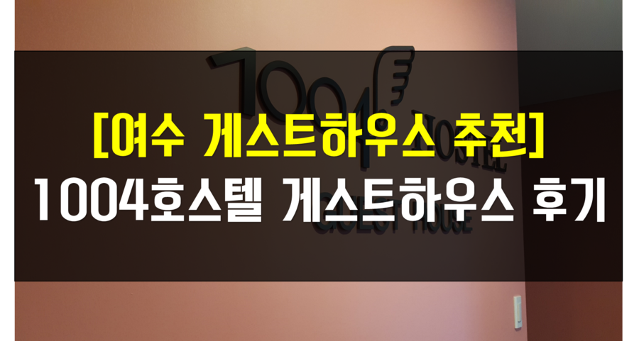 별하우스호스텔 이미지