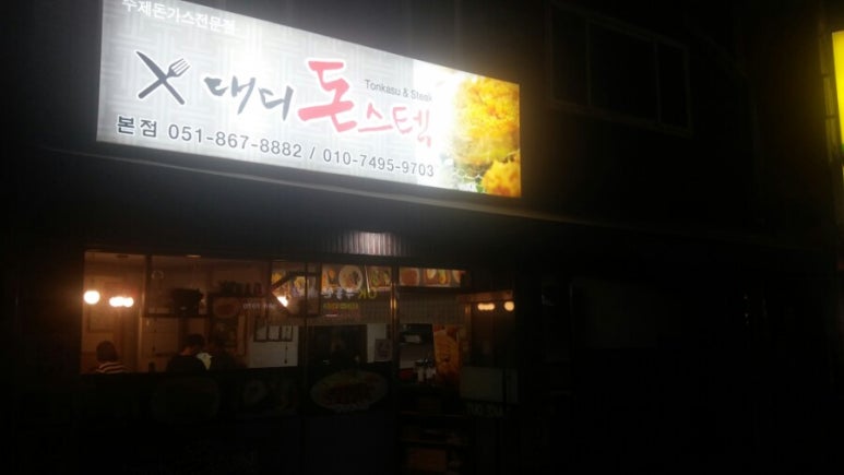대디돈스텍 이미지