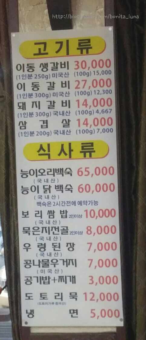 파주골이동갈비 이미지