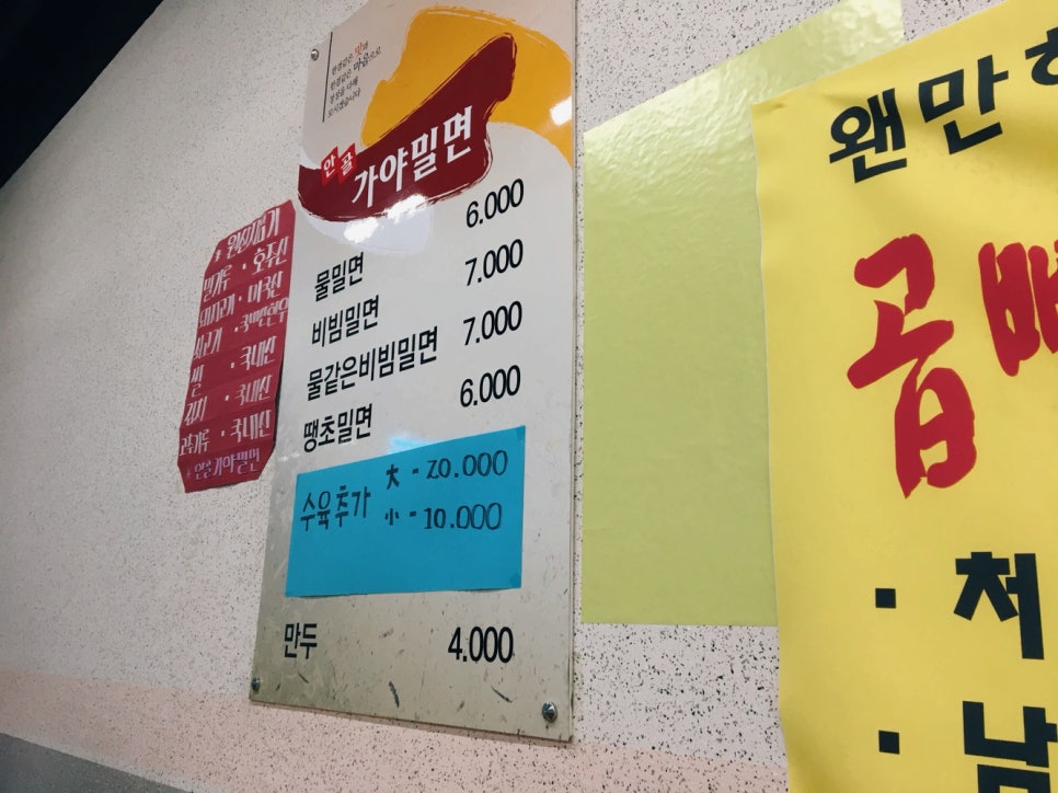 안골가야밀면 이미지
