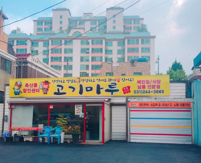 고기마루 이미지