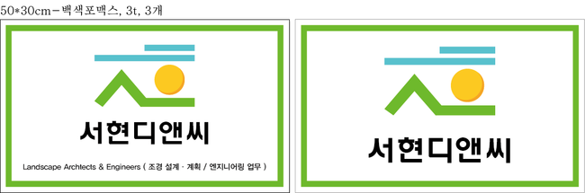 서현디앤씨 이미지