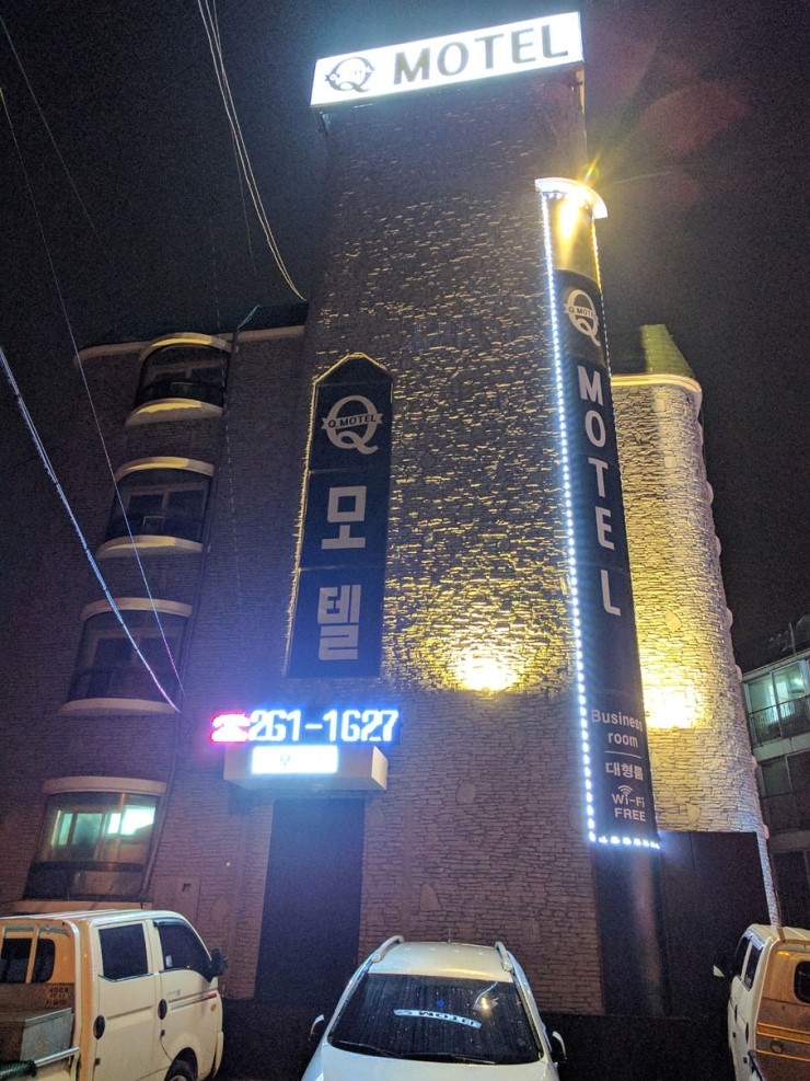Q모텔 이미지