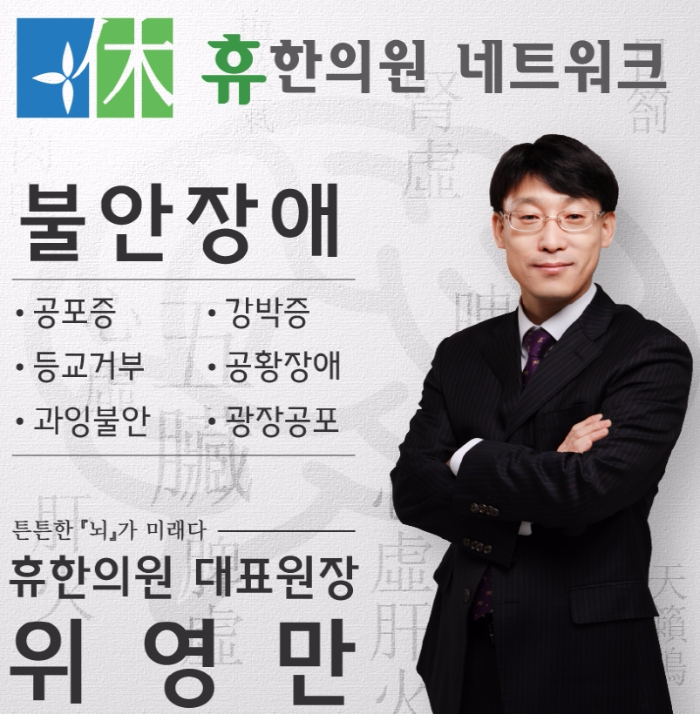 휴한의원 이미지