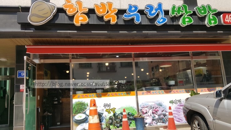 함박우렁쌈밥 이미지