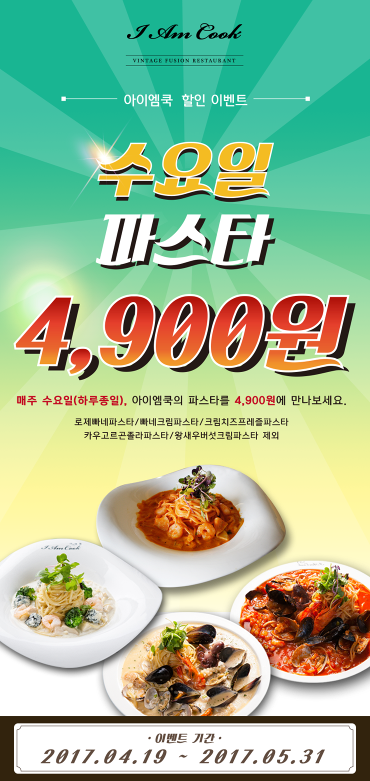 아이엠쿡 이미지