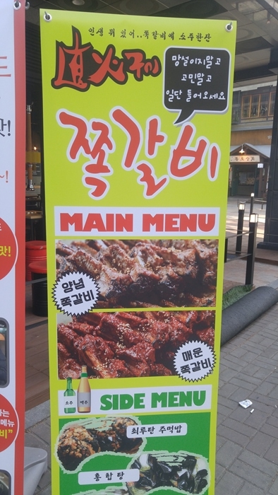 인생극장쪽갈비 이미지