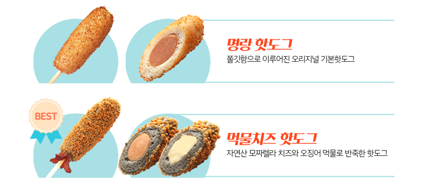 명랑핫도그 이미지