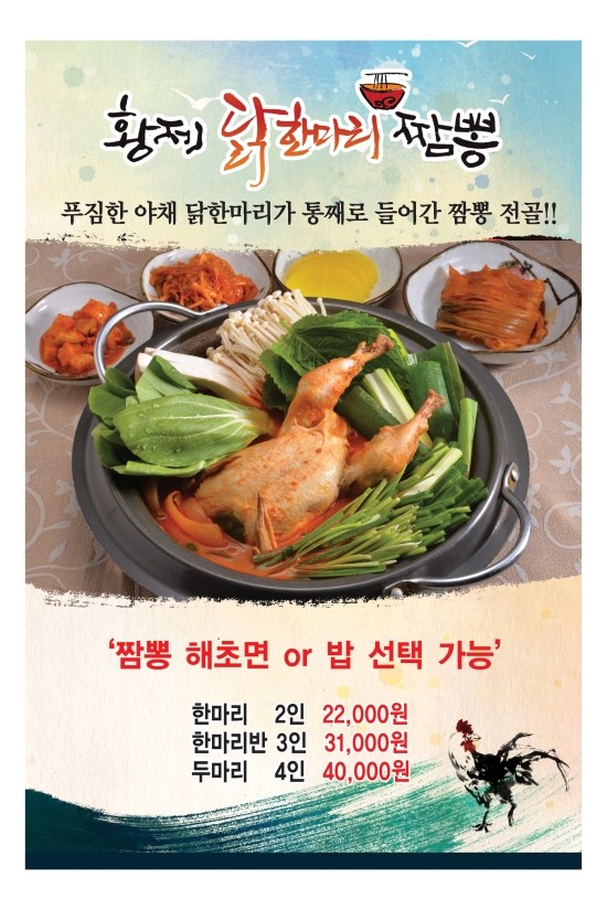 짬뽕엔닭 이미지