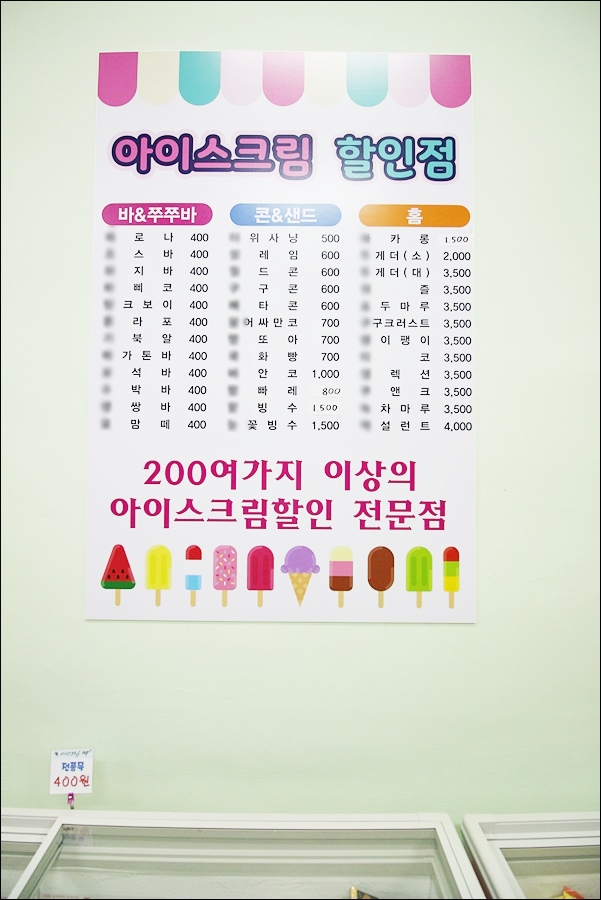 365아이스크림할인점 이미지