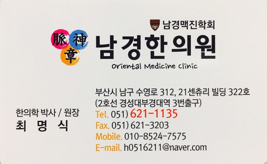 남경한의원 이미지