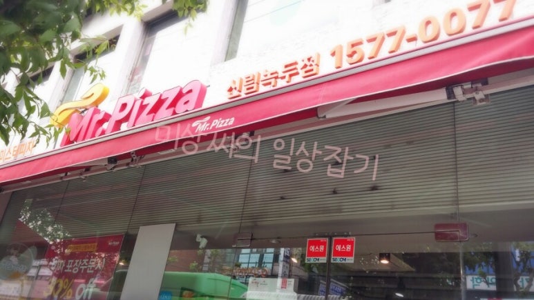 미스터피자신림녹두점 이미지