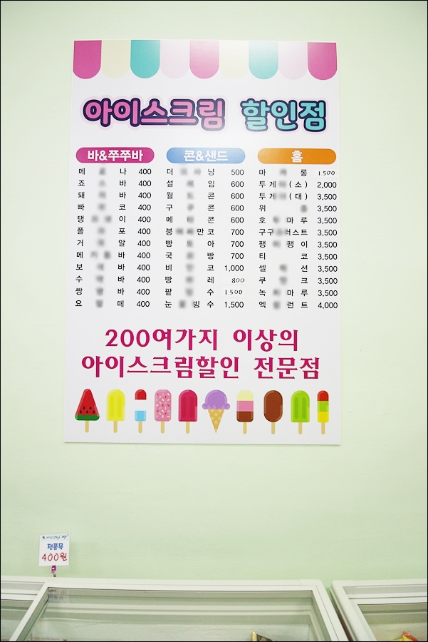 아이스크림할인점 이미지