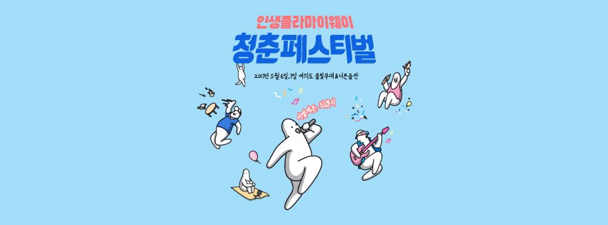 (주)뜨거운청춘 이미지